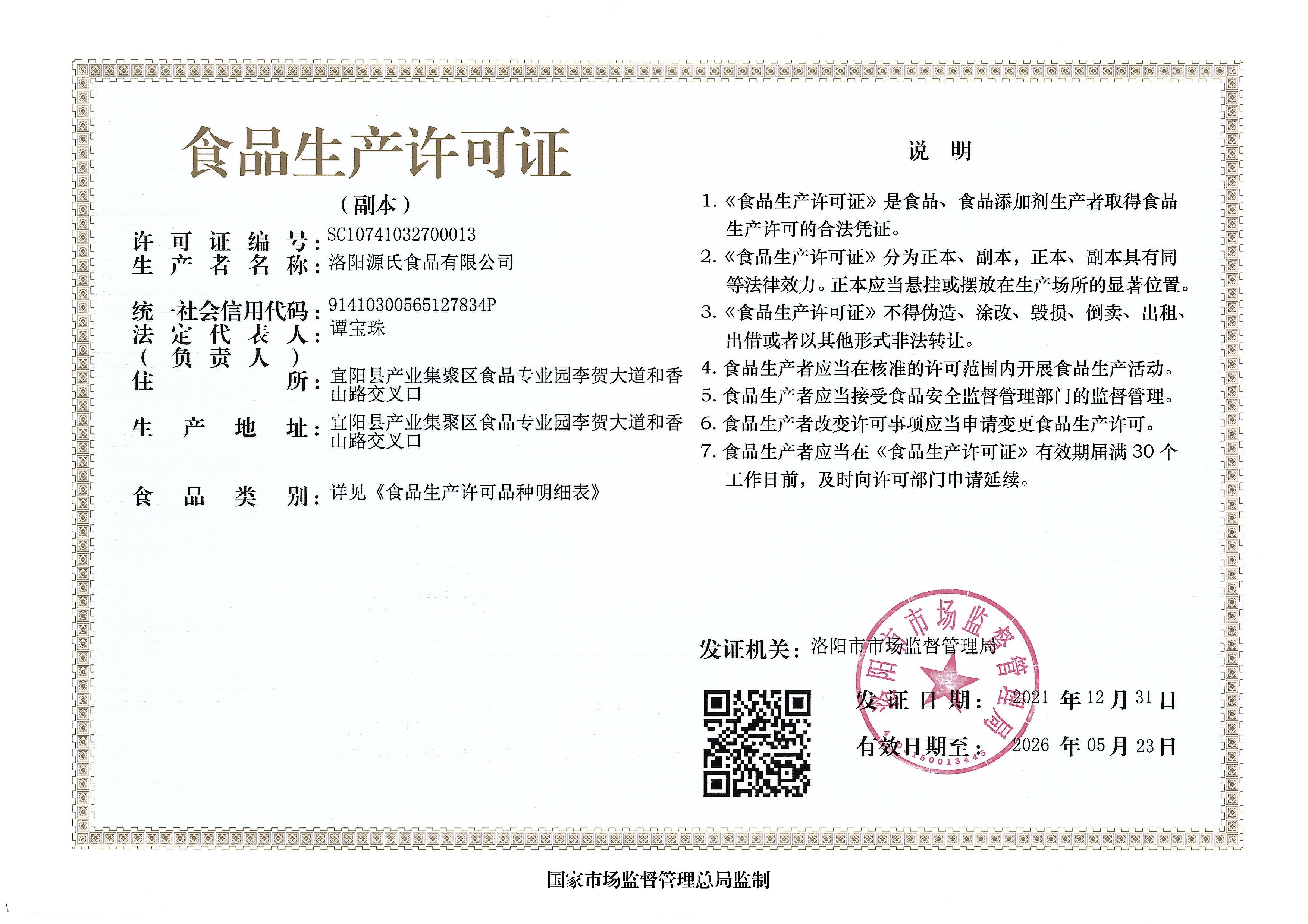 食品缅北禁地破解APP下载许可证 副本.jpg