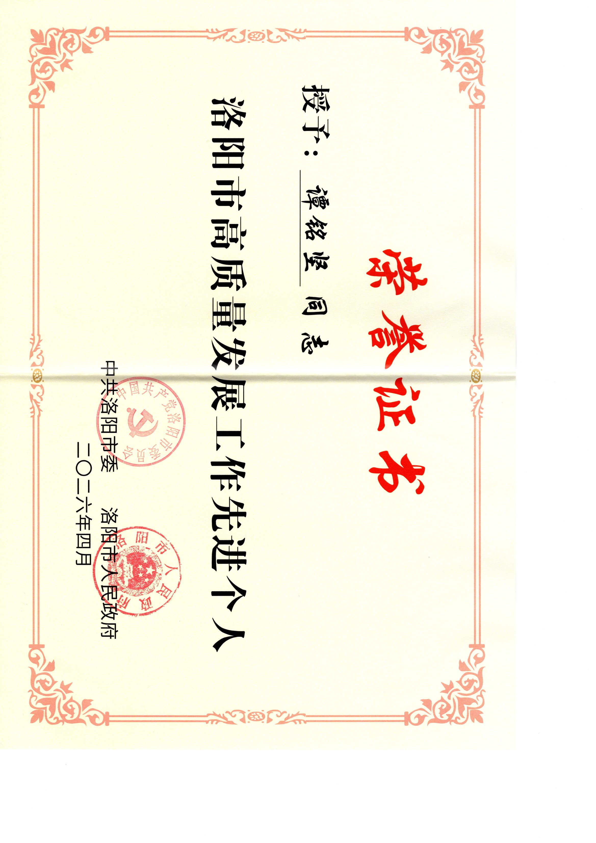 谭总先进个人奖状.jpg